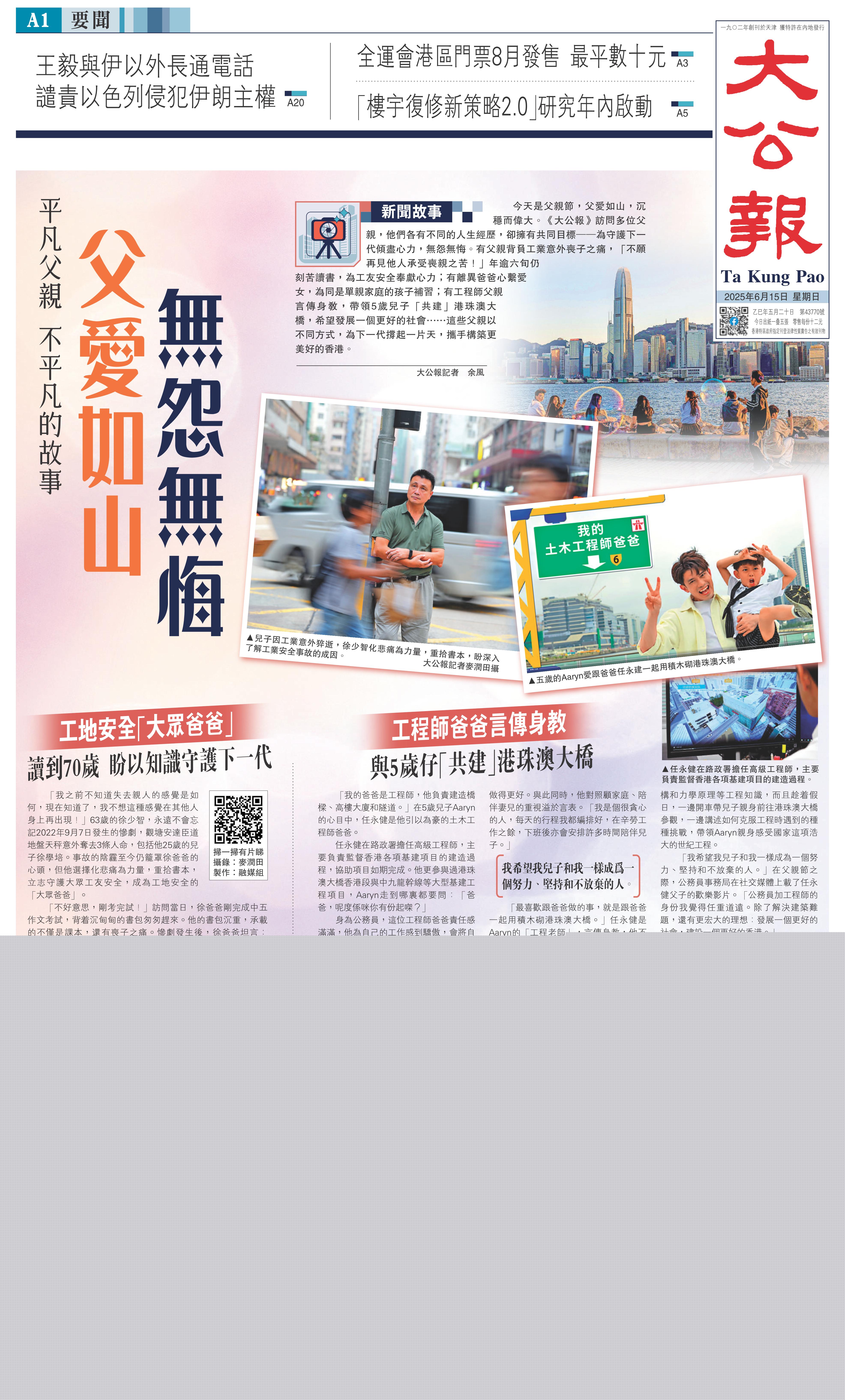 左圖:兒子因工業意外猝逝,徐少智化悲痛為力量,重拾書本,盼深入了解工業安全事故的成因。 \大公報記者麥潤田攝;右圖:五歲的Aaryn愛跟爸爸任永建一起用積木砌港珠澳大橋。