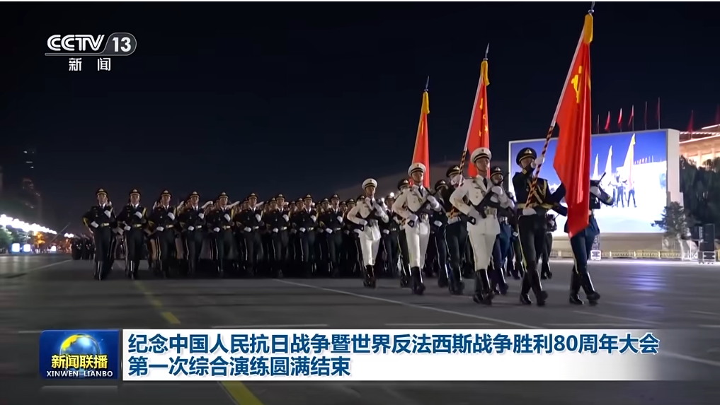 紀念中國人民抗日戰爭暨世界反法西斯戰爭勝利80周年大會第一次綜合演練圓滿結束